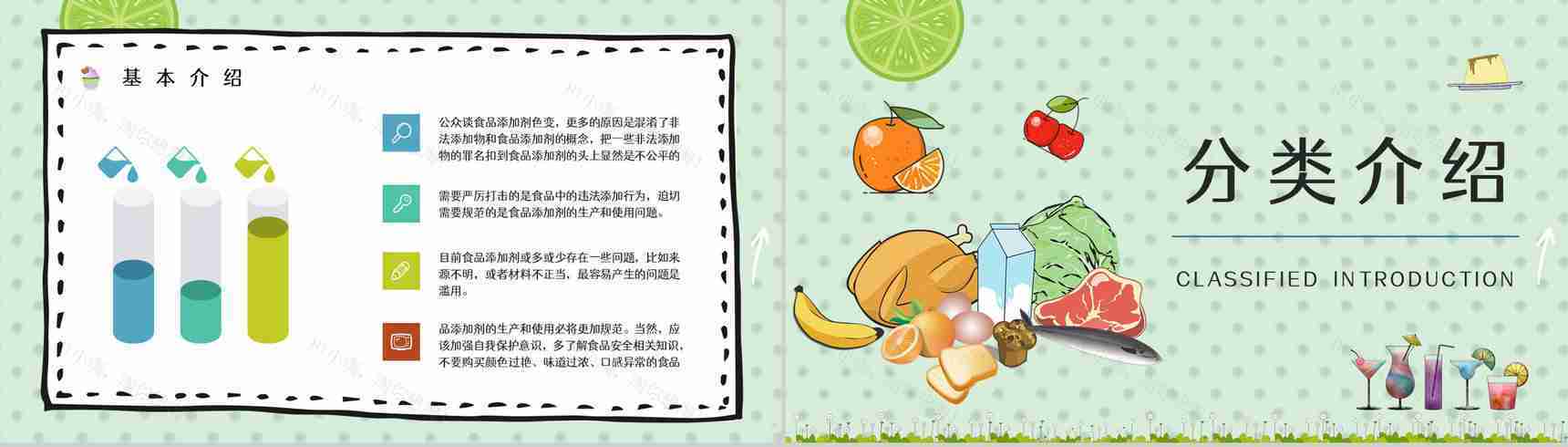 食品添加剂使用标准个人安全健康护理知识学习宣传讲座PPT模板-6