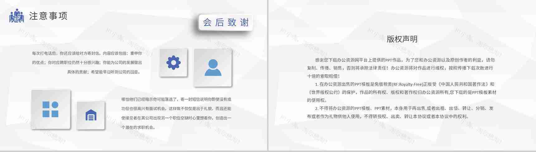 求职者心理调节方式总结面试通用话术培训心得体会PPT模板-10