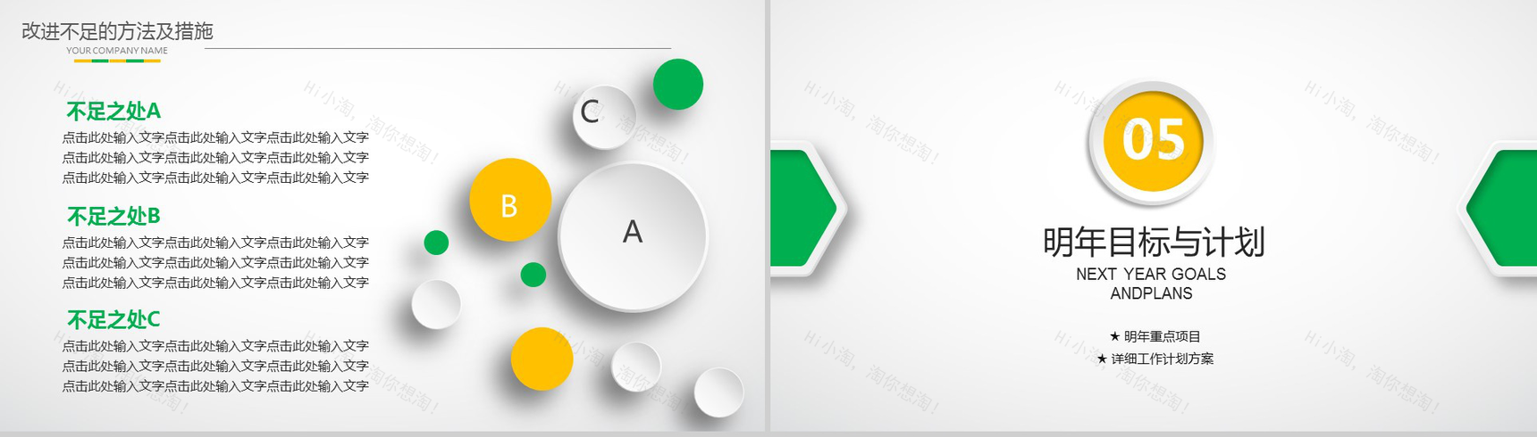 唯美简约绿黄医疗医院健康主题汇报PPT模板-17