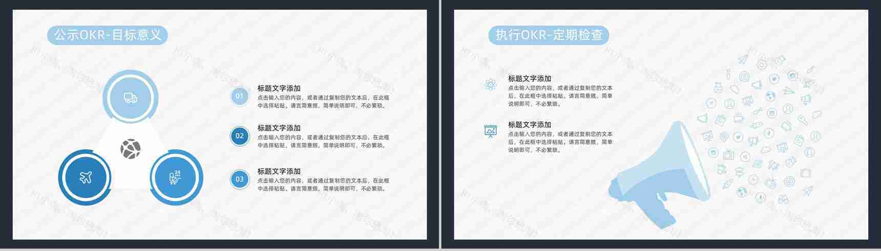 员工目标设定与沟通OKR工作管理法企业培训动态PPT模板-9