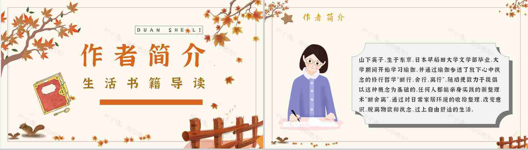 名著片段赏析《断舍离》内容简介教育培训PPT模板-2