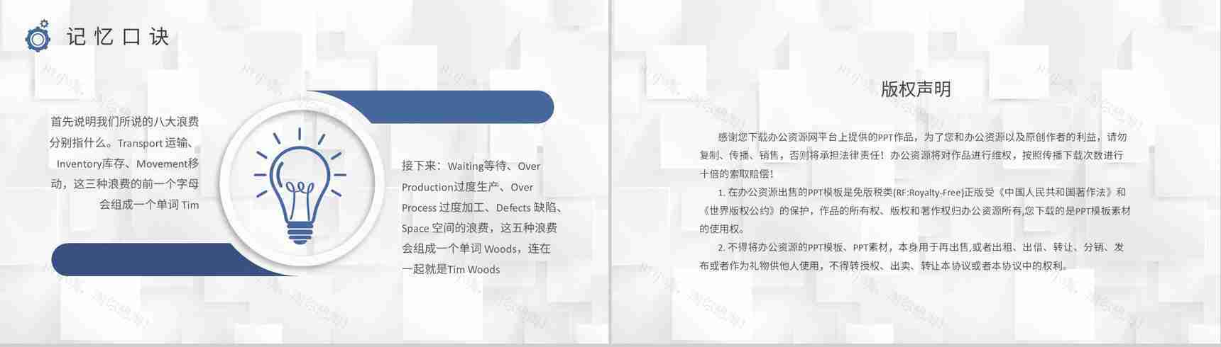 生产八大浪费知识总结工厂JIT生产方式学习心得PPT模板-8