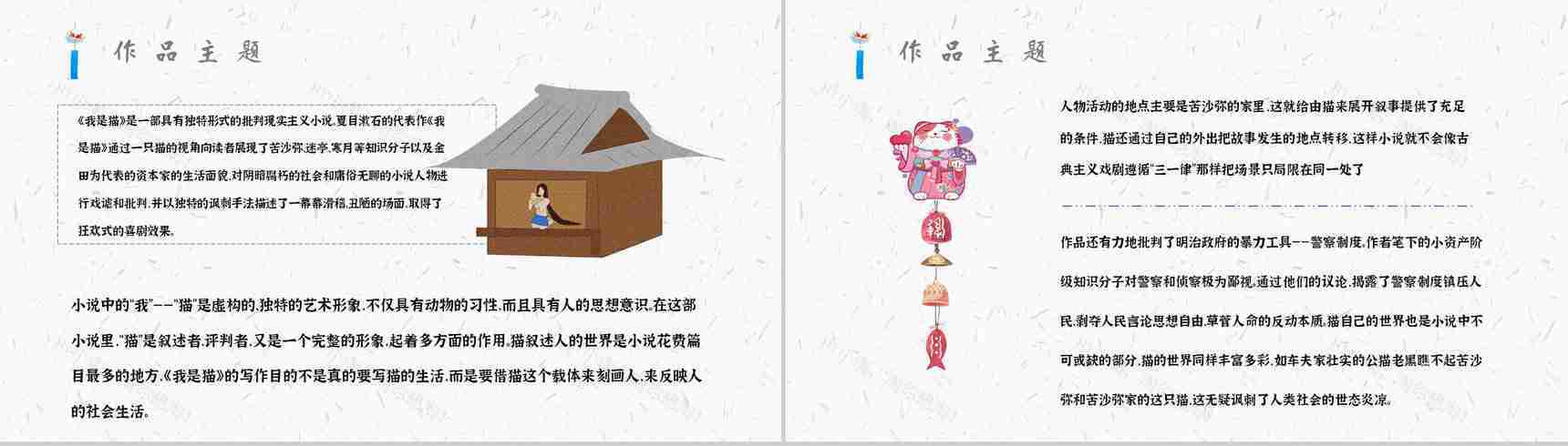 中学必读国外名著《我是猫》人物分析心得体会PPT模板-5