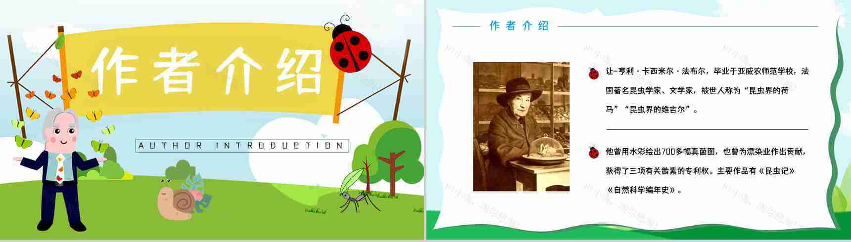 世界经典生物学著作《昆虫记》文学作品介绍鉴赏生物研究成果学习PPT模板-2
