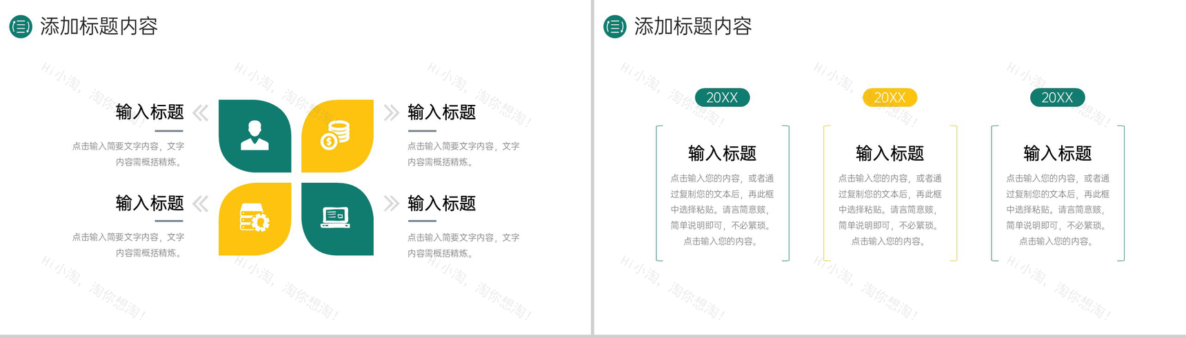 简洁撞色师德师风培训教师工作总结PPT模板-5