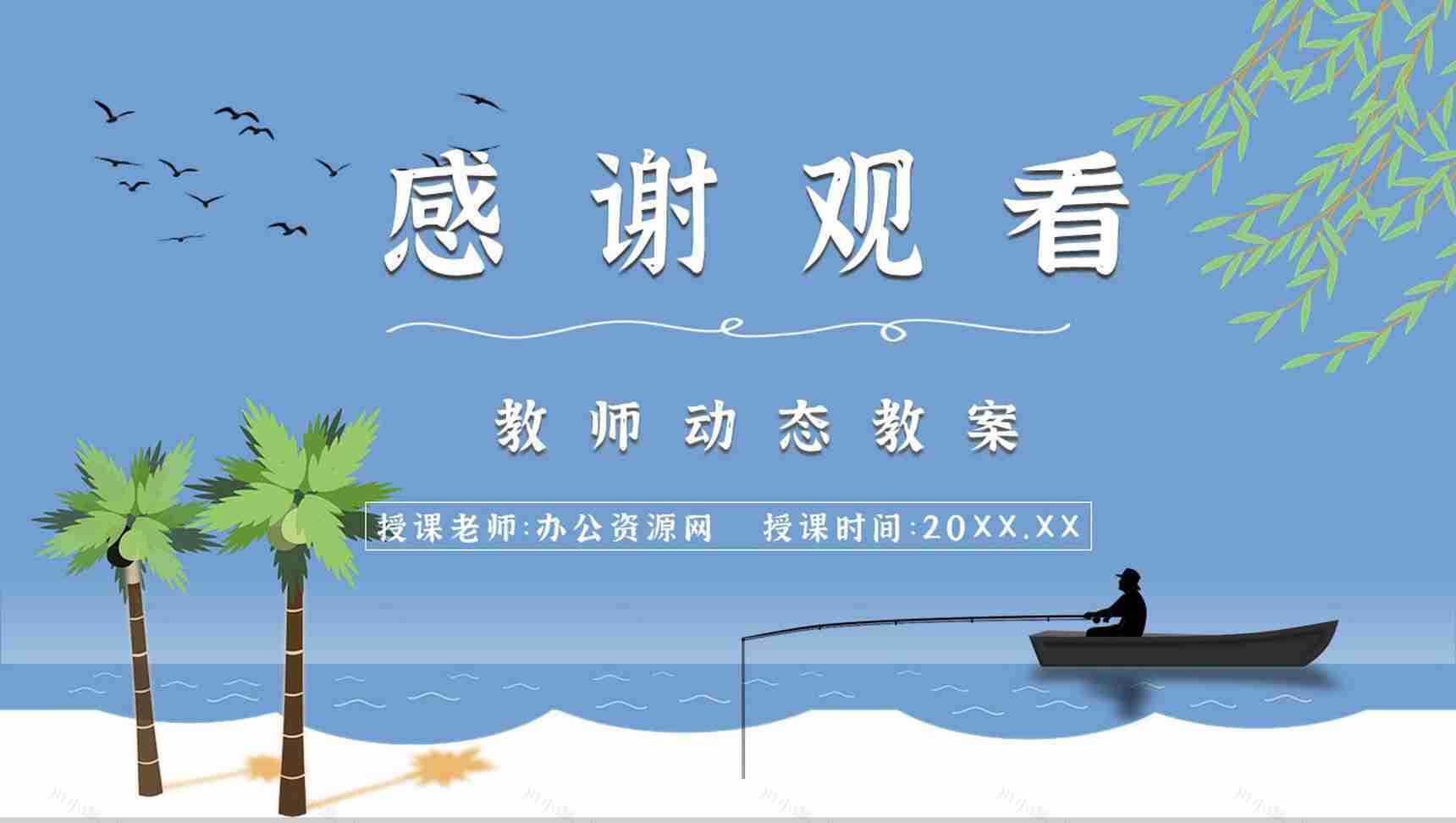 文学作品赏析海明威《老人与海》教师备课课件中学生必读小说PPT模板-19