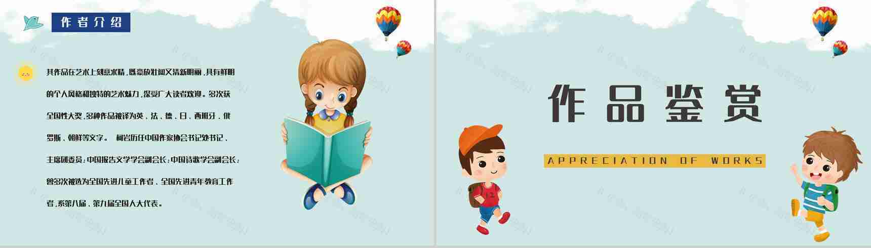 中国儿童经典书籍柯岩《帽子的秘密》儿童诗赏析知识点整理PPT模板-6