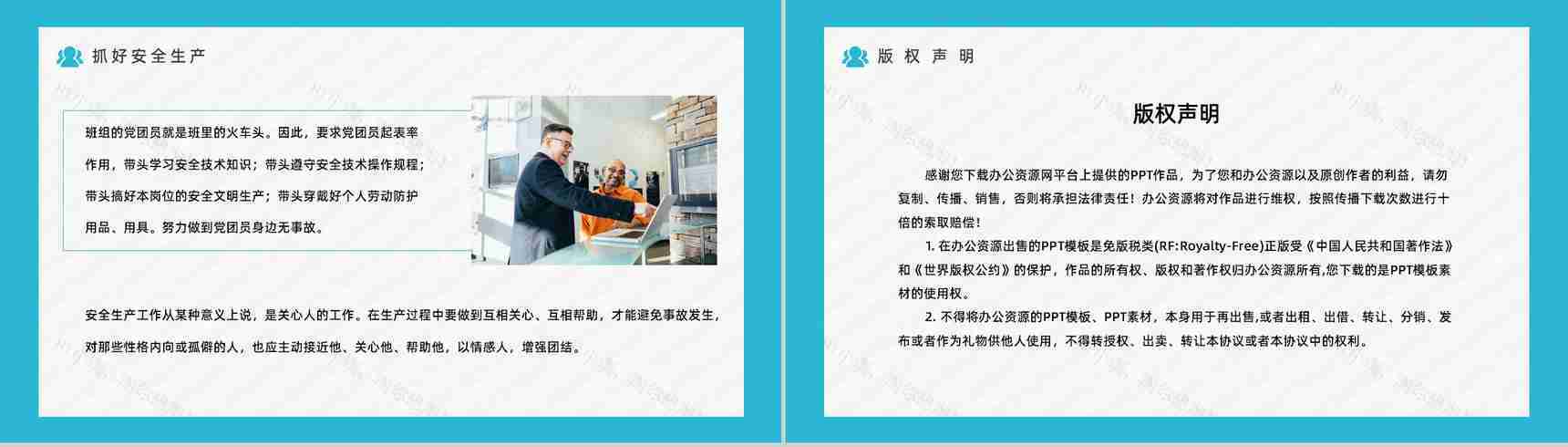 企业培训班组沟通与管理班组长技能提升培训心得汇报PPT模板-13