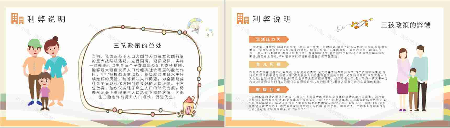 三孩政策配套支持措施介绍实施政策的意义说明PPT模板-3