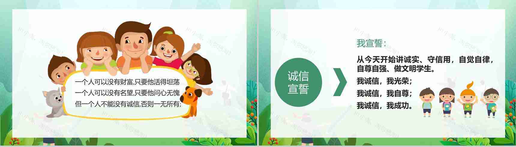诚信教育心得体会主题班会教案班会记录与内容PPT模板-11