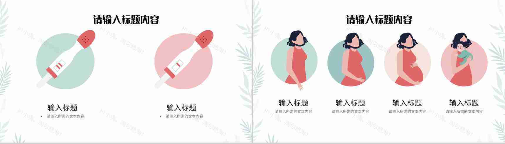 孕期知识宣传科普讲座母婴护理知识学习心得PPT模板-8