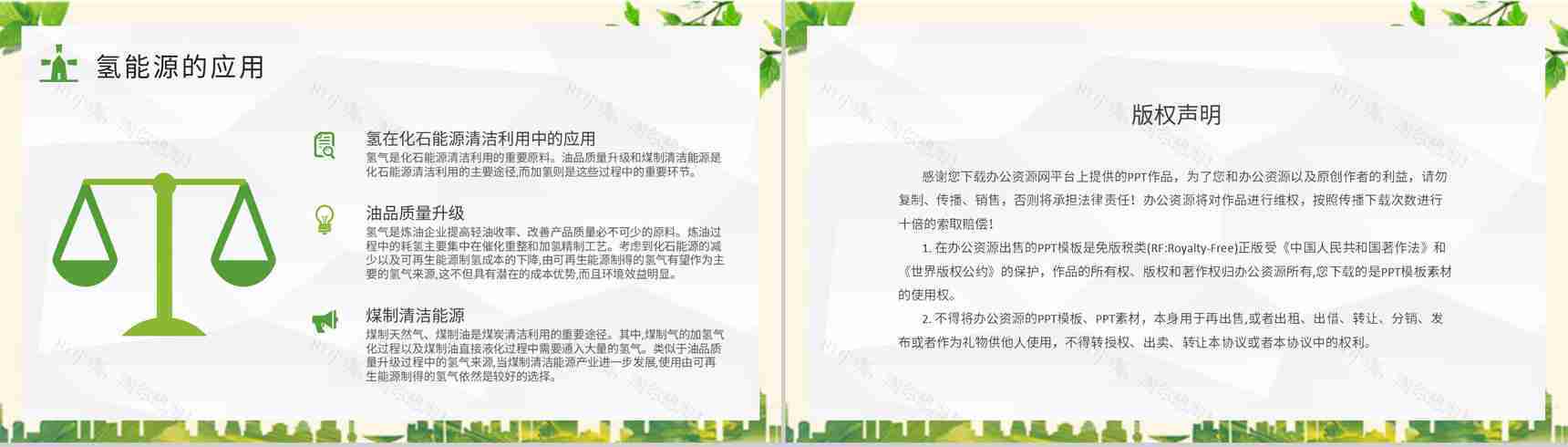 氢能源的原理介绍清洁能源知识科普培训讲座PPT模板-10
