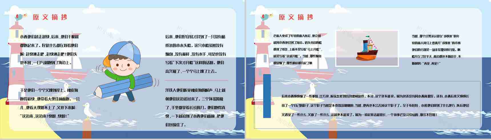 国内经典寓言作品《下次开船港》童话阅读心得体会交流分享PPT模板-5