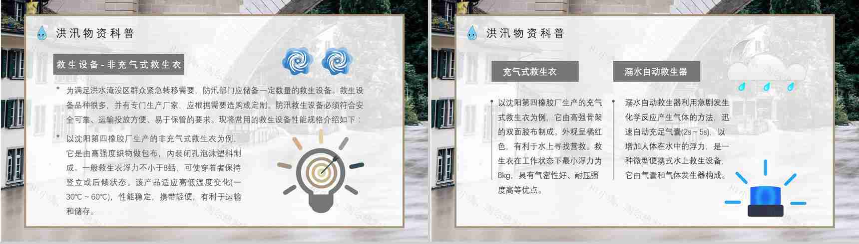 雨季防洪防汛的应急措施和方法社区工作人员培训讲座PPT模板-11