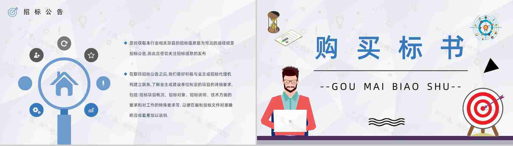工程招标投标书制作流程学习标书盖章要求内容介绍PPT模板-9