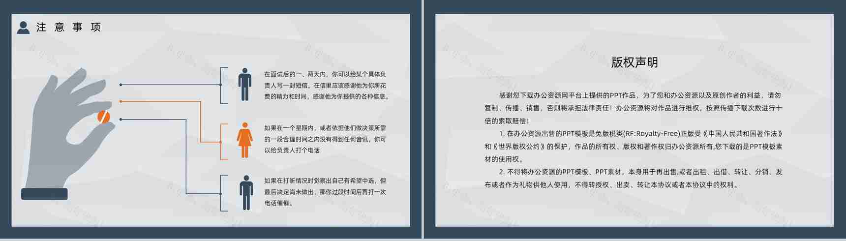 求职人员个人简历自我介绍面试小技巧及问题总结培训企业HR招聘技能学习PPT模板-10