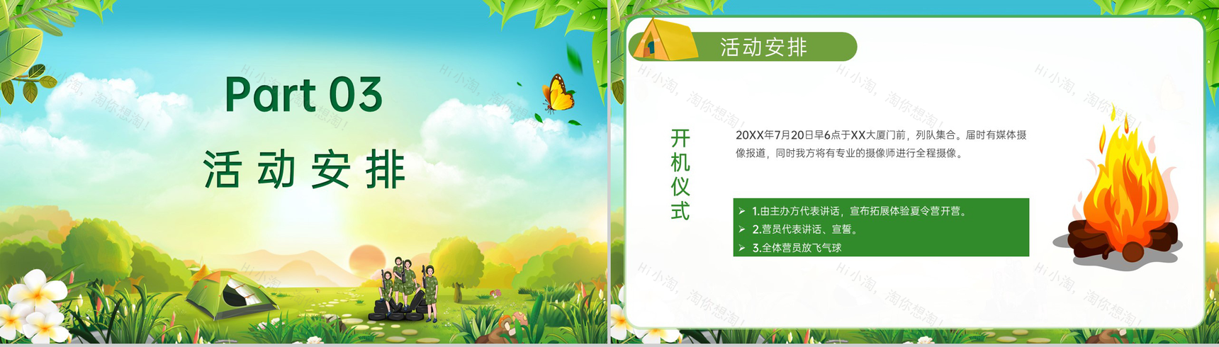 绿色卡通风儿童户外活动暑假夏令营策划方案PPT模板-6