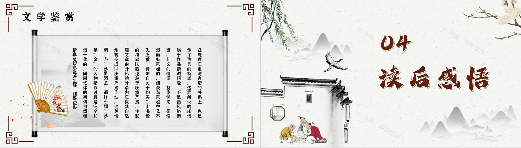 中学生必读文学名著鲁迅《阿长与山海经》读书心得交流分享书籍读后感PPT模板-9