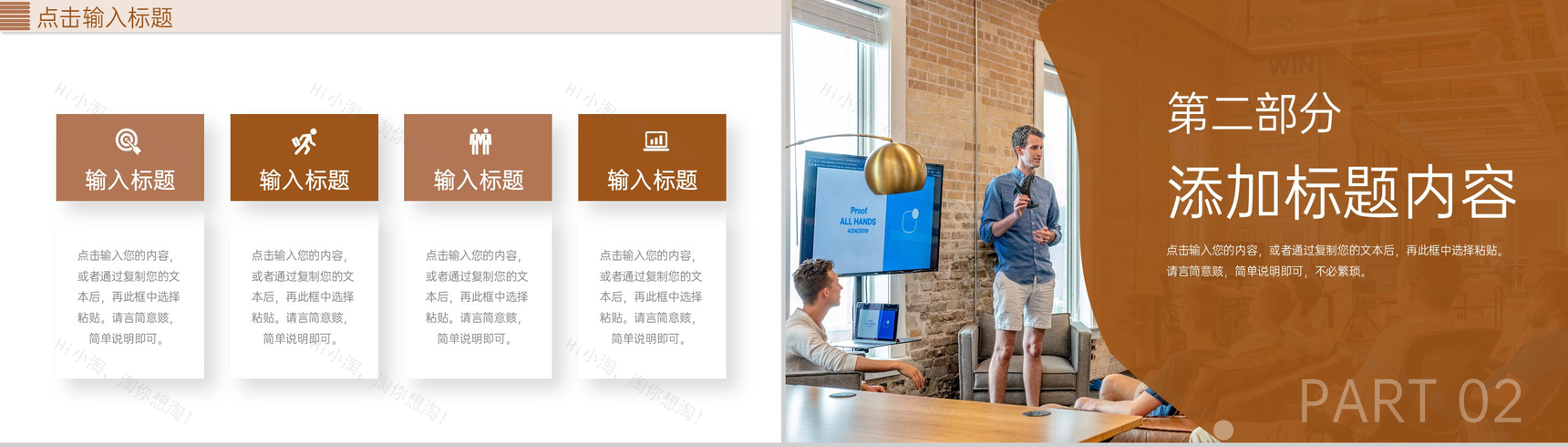 棕色职场员工沟通能力培训讲座谈判技巧学习PPT模板-4