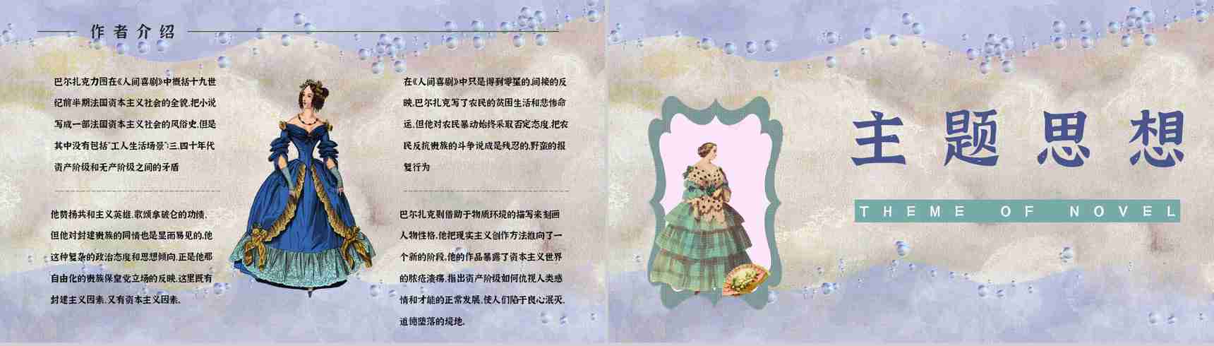 外国长篇小说《欧也妮葛朗台》文学作品读后感读书笔记心得分享PPT模板-6