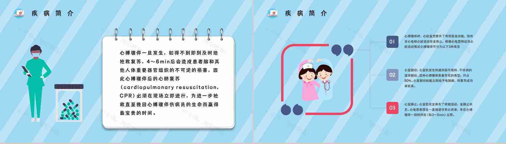 医疗医学之心肺复苏急救知识学习正确抢救方法操作练习课件PPT模板-10