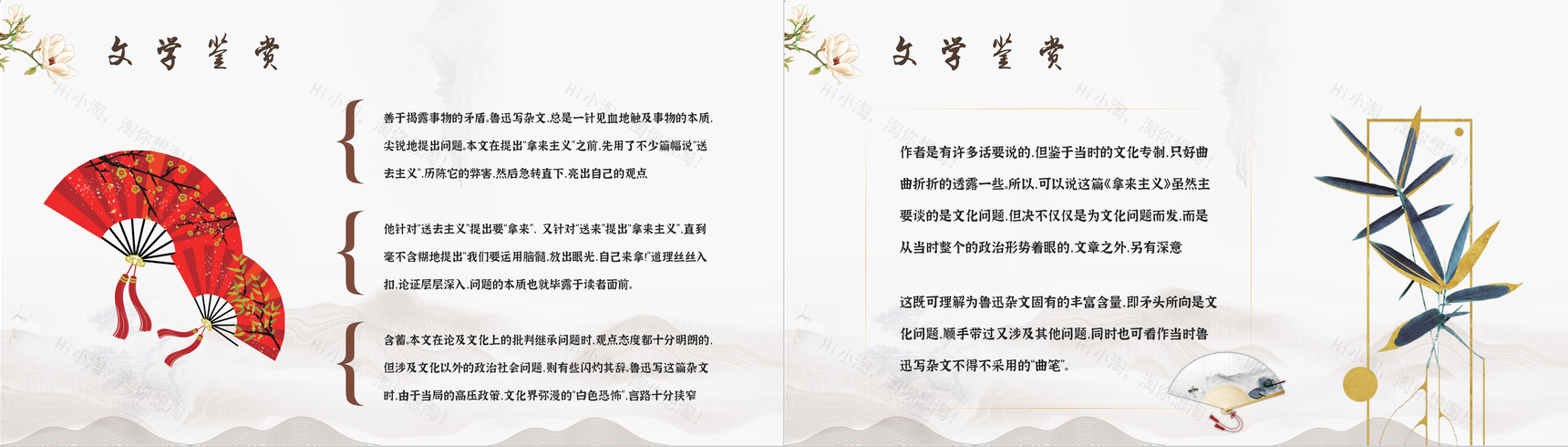 中国现代文学家鲁迅经典杂文《拿来主义》作品简介赏析读书心得交流分享PPT模板-8