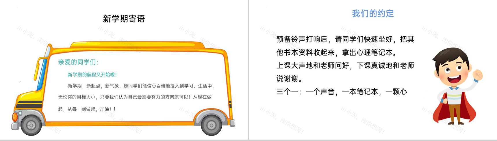 简约卡通风我们开学啦秋季小学开学主题班会PPT模板-10