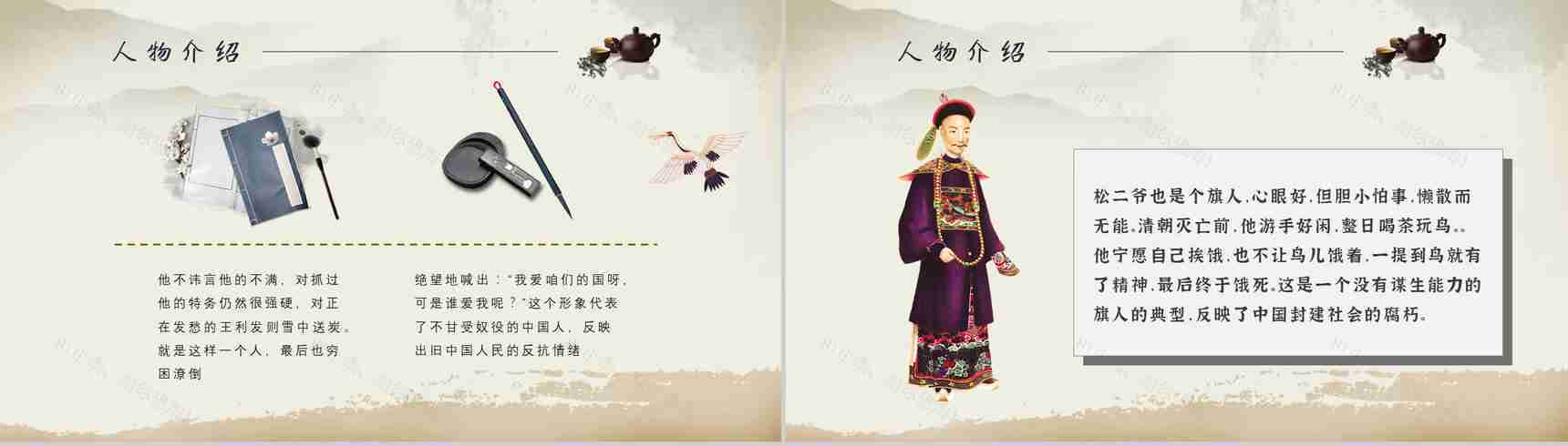 读书分享老舍《茶馆》内容简介名著导读PPT模板-6