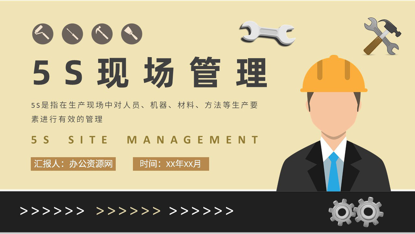 5S现场管理基础知识培训教案单位员工生产工作汇报演讲PPT模板