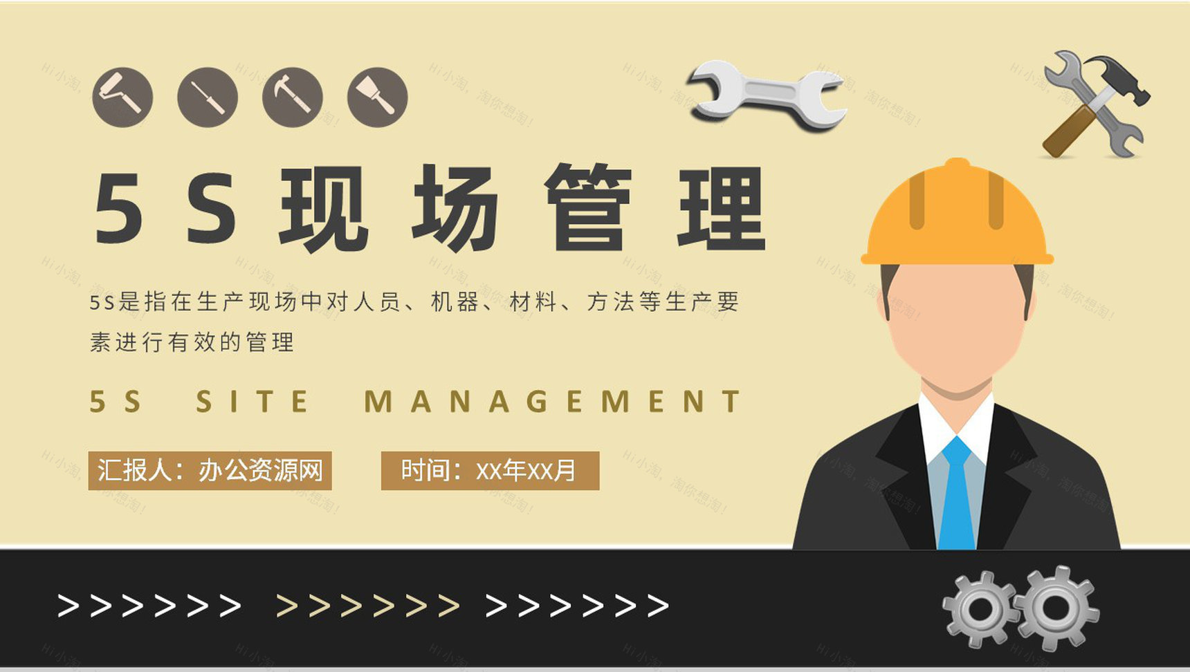 5S现场管理基础知识培训教案单位员工生产工作汇报演讲PPT模板-1