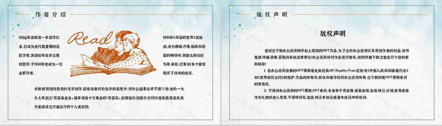 世界著名哲学教科书乔斯坦贾德《苏菲的世界》经典作品解读艺术特色鉴赏PPT模板-11