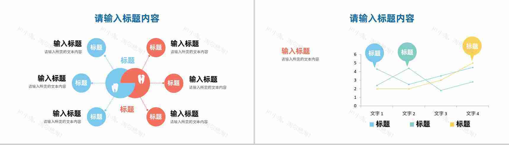 关爱牙齿健康医疗口腔护理全国爱牙日宣传活动PPT模板-12