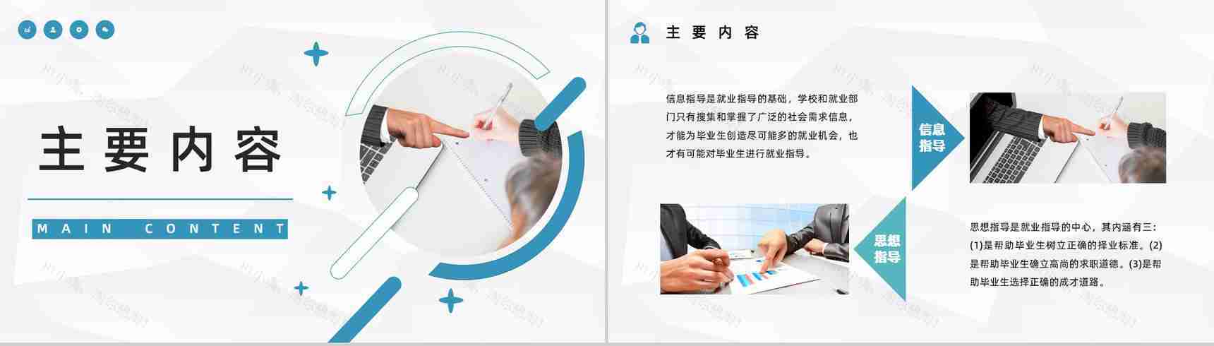 大学生就业指南面试指导内容培训求职面试技巧学习PPT模板-5
