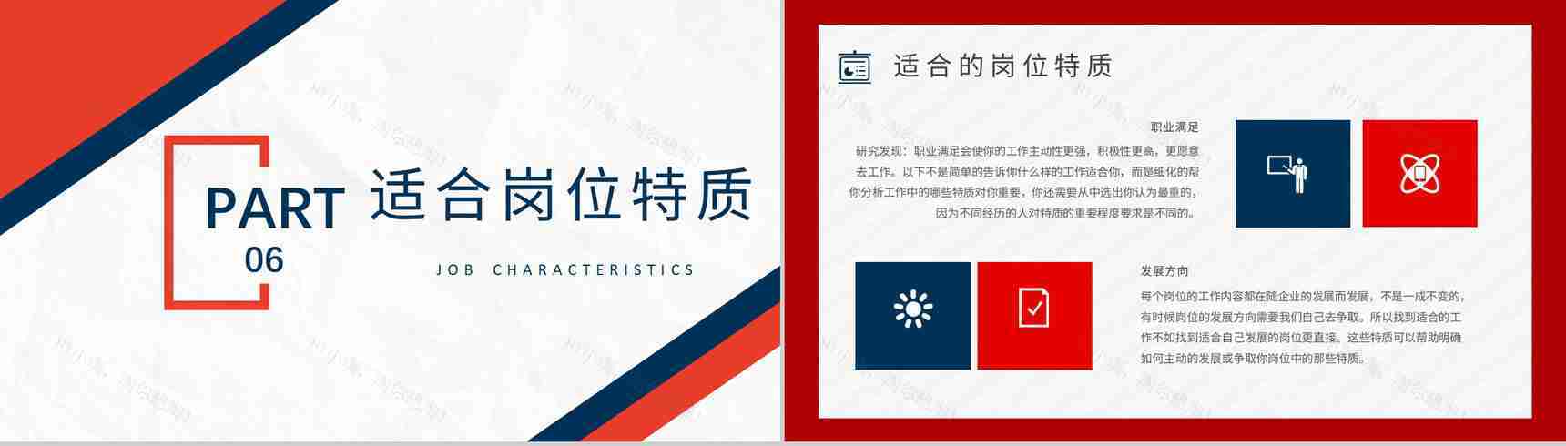 MBTI性格分析--ISTJ个性特征描述工作中的优势劣势职业领域建议PPT模板-8