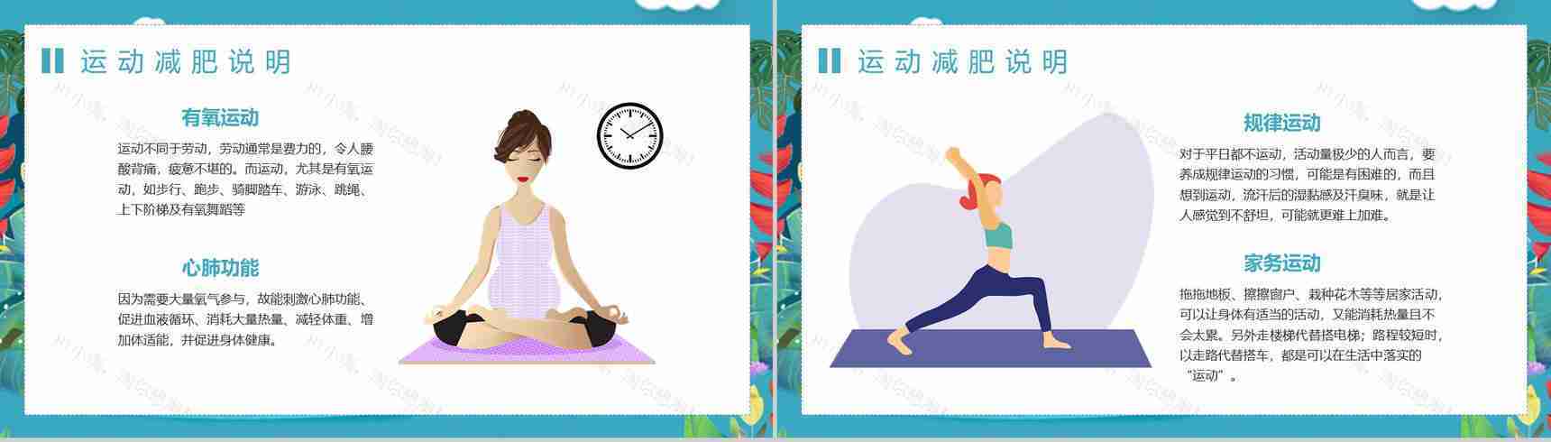 夏季运动减肥方案假期健身全民运动PPT模板-8