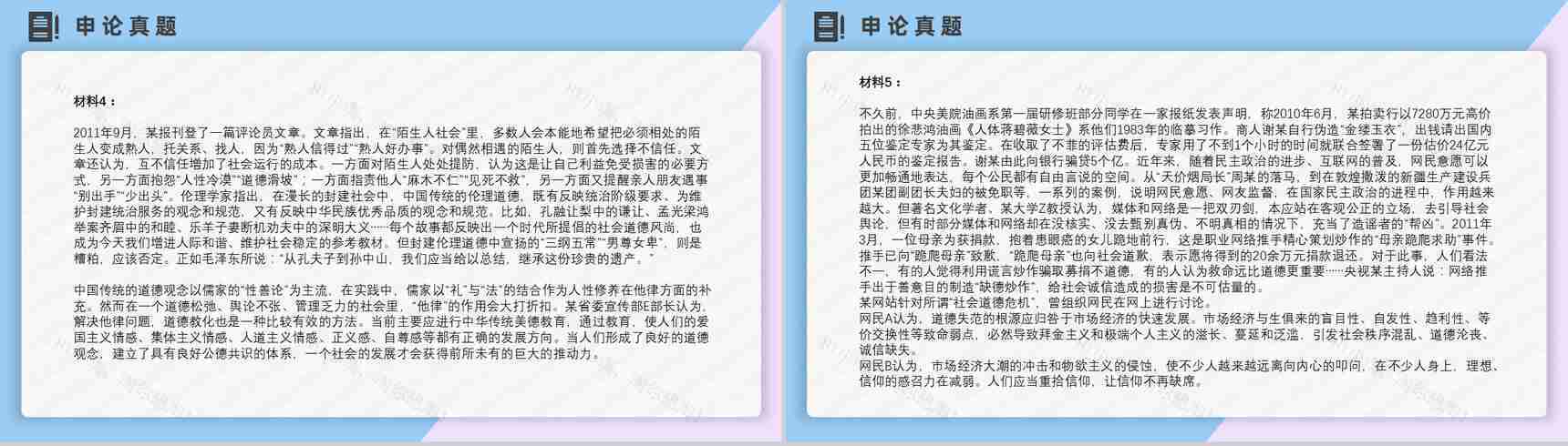 2012年国考公务员真题副省级行测申论答案解析考前冲刺必备PPT模板-32