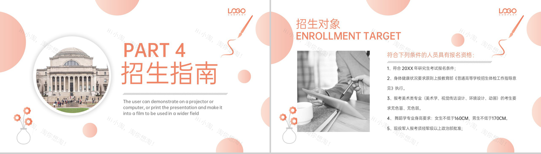 橙色简约风艺术院校招生简章课程介绍PPT模板-7