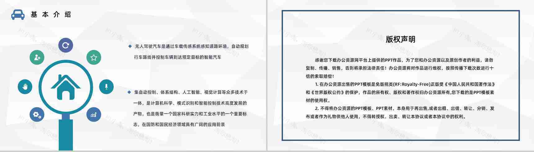 无人驾驶汽车的利与弊数据分析智能技术发展情况知识培训PPT模板-10