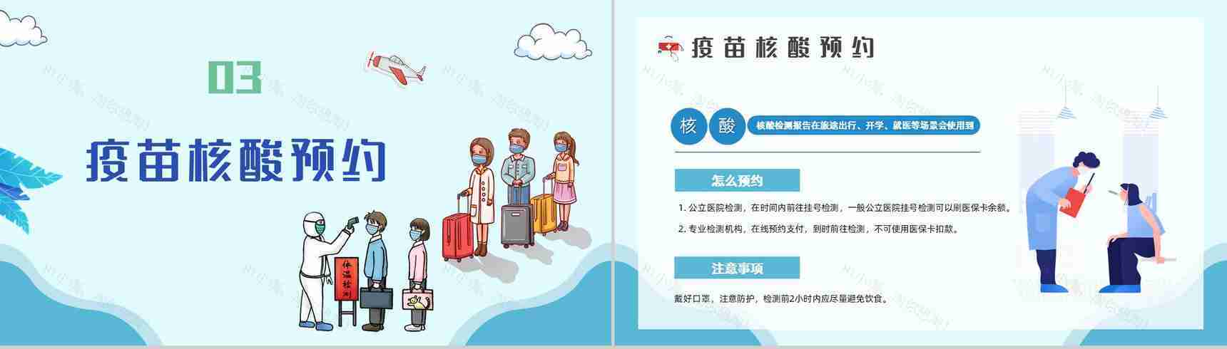 国庆长假出游假期疫情出行安全知识培训新冠肺炎防疫措施讲座PPT模板-6