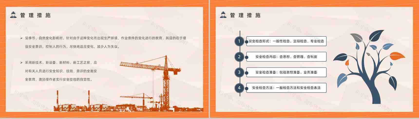 土木建筑施工现场安全管理工程项目设施管理制度完善讲解培训宣传讲座PPT模板-11