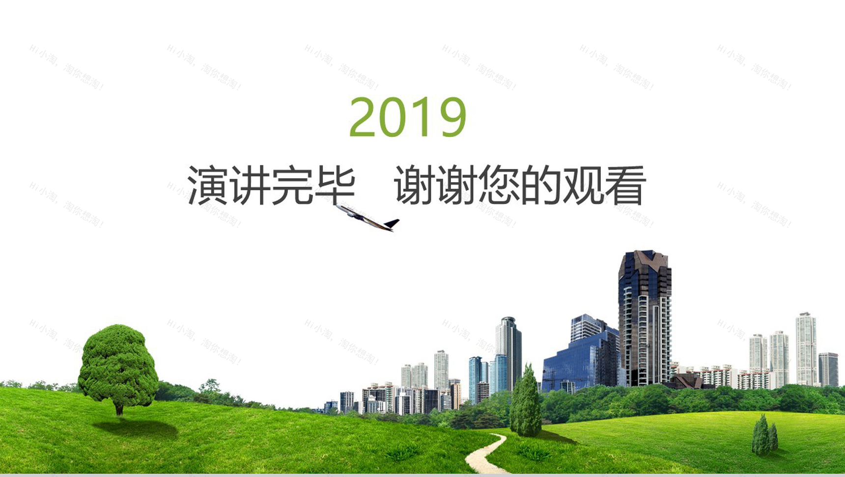 简约商务绿色文明城市建设宣传策划项目介绍动态PPT模板-13
