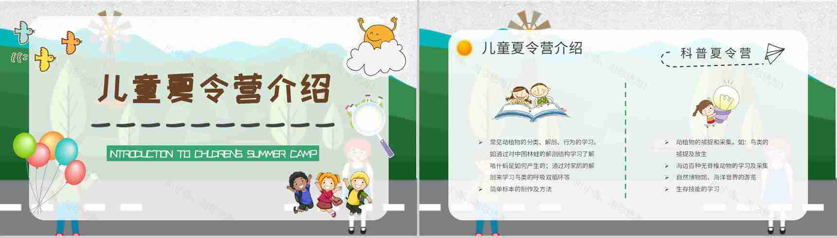 幼儿园暑期户外游宣传策划儿童夏令营活动方案PPT模板-5