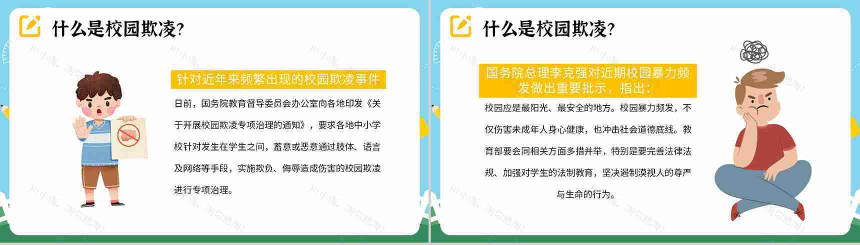 蓝色卡通风拒绝校园暴力欺凌主题班会动态PPT模板-4