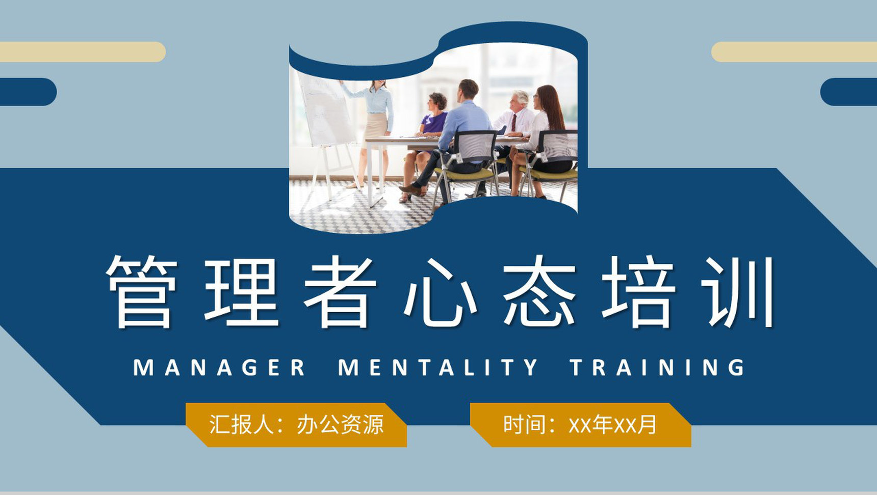 管理者的心态与思维提升培训讲座员工心理问题管理方案PPT模板