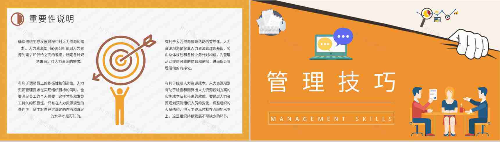 公司规章制度内容学习部门人事管理制度培训课件PPT模板-8