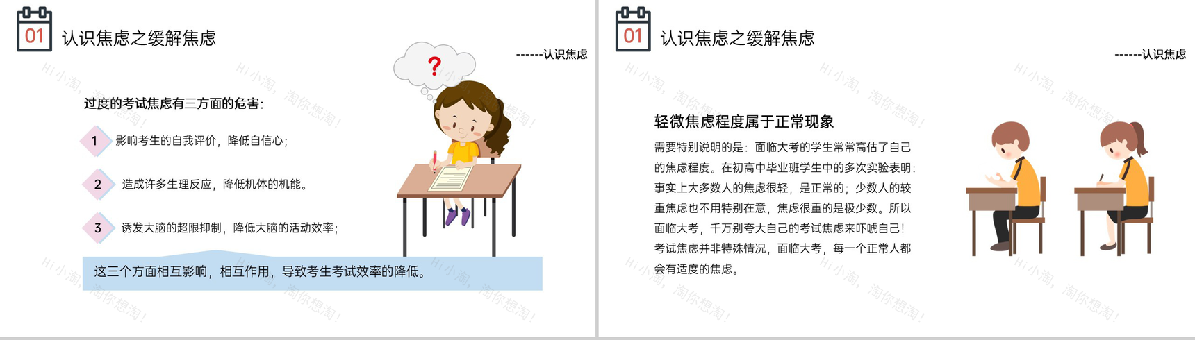 粉色卡通风高三高考前心理疏导主题班会PPT模板-4