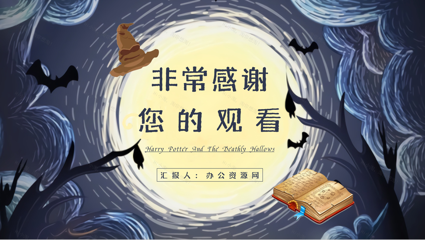 JK罗琳《哈利波特与死亡圣器》教师备课PPT模板-11