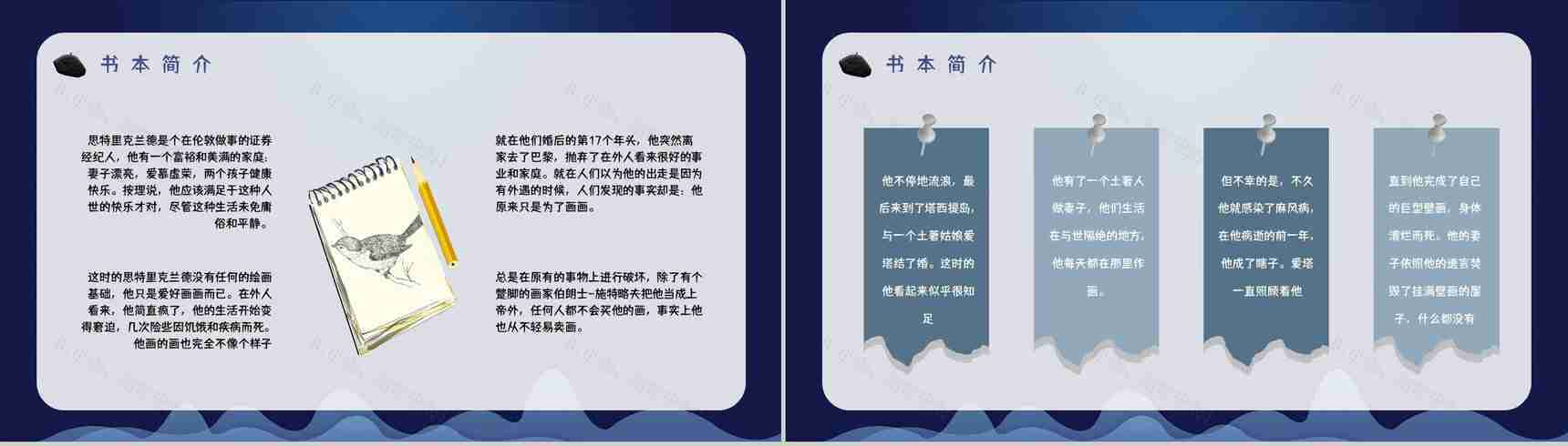 英国小说家毛姆代表作《月亮与六便士》内容简介作品鉴赏分析课件PPT模板-3