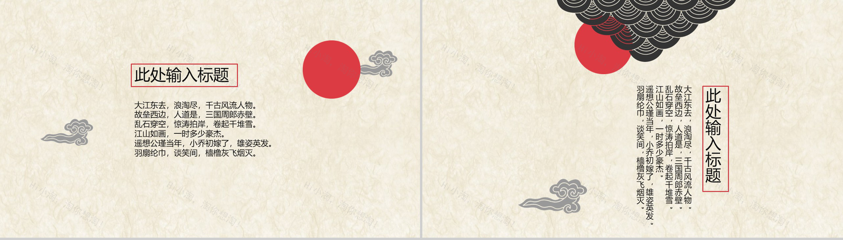 中国风传统文化国学经典教育PPT模板-12