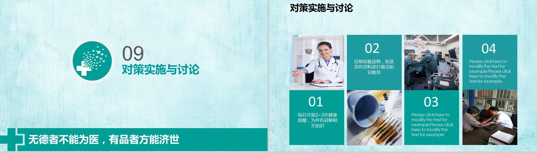 绿色简洁结构完整医疗系统成果汇报PPT模板-19